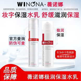 薇诺娜极润保湿 柔肤水120ml舒缓敏感肌乳液50g旗舰店 水乳补水保湿