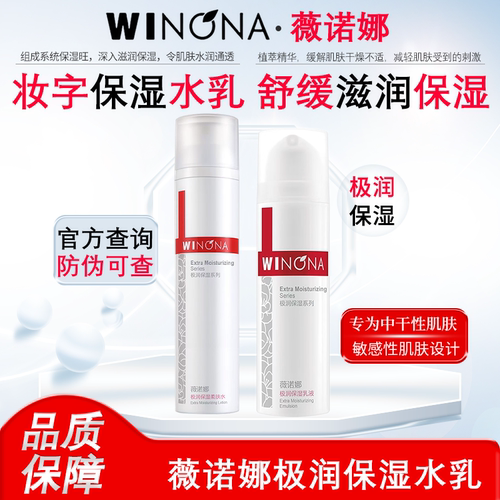 薇诺娜极润保湿水乳套装