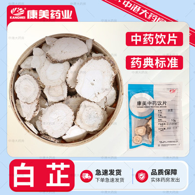 康美药业 白芷 50g 中药材中药饮片可搭苍术白芷大药房独立小包装