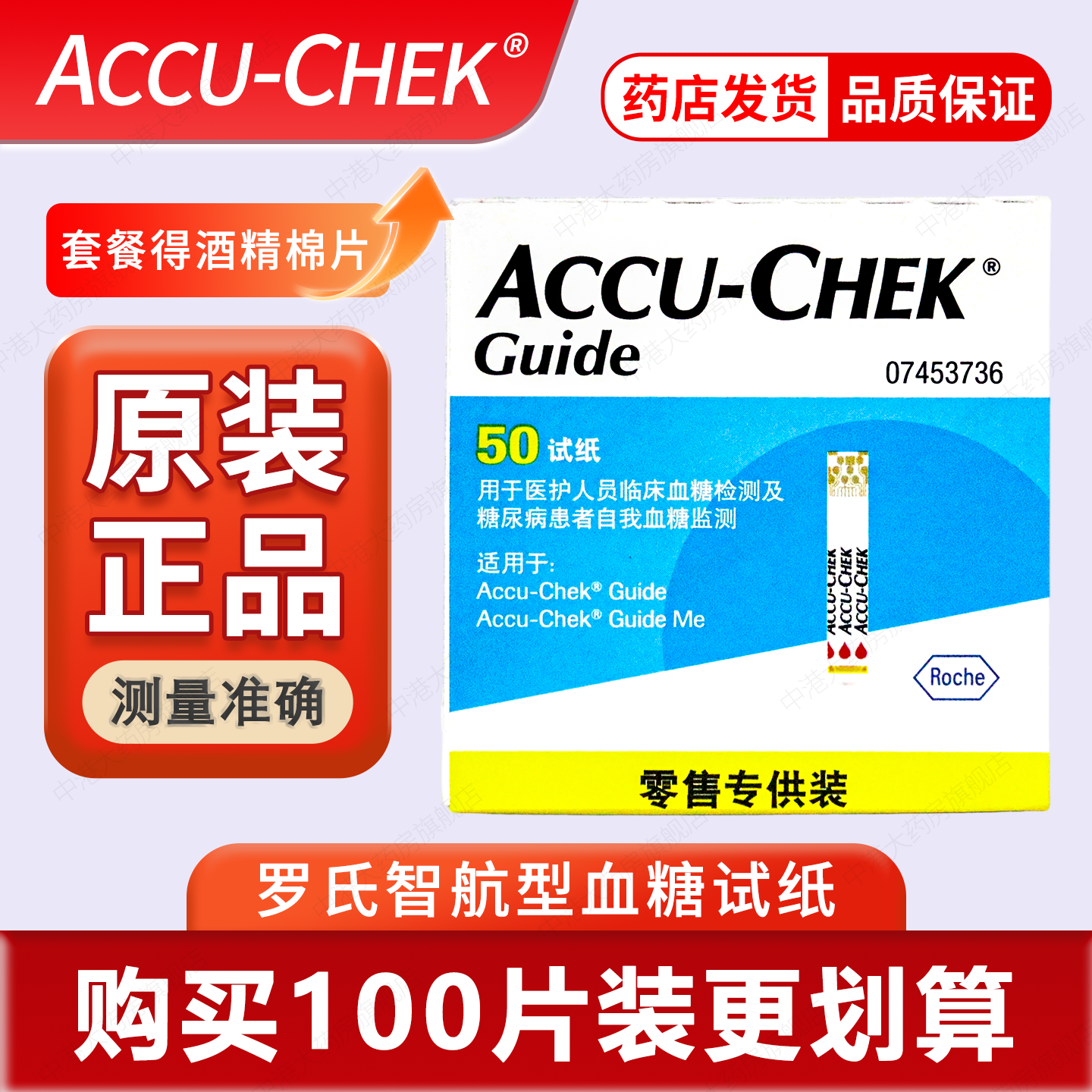 罗氏智航血糖试纸糖尿测试仪图片