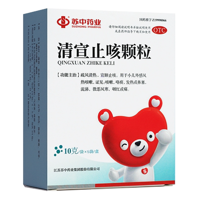 【苏中】清宣止咳颗粒10g*5袋/盒