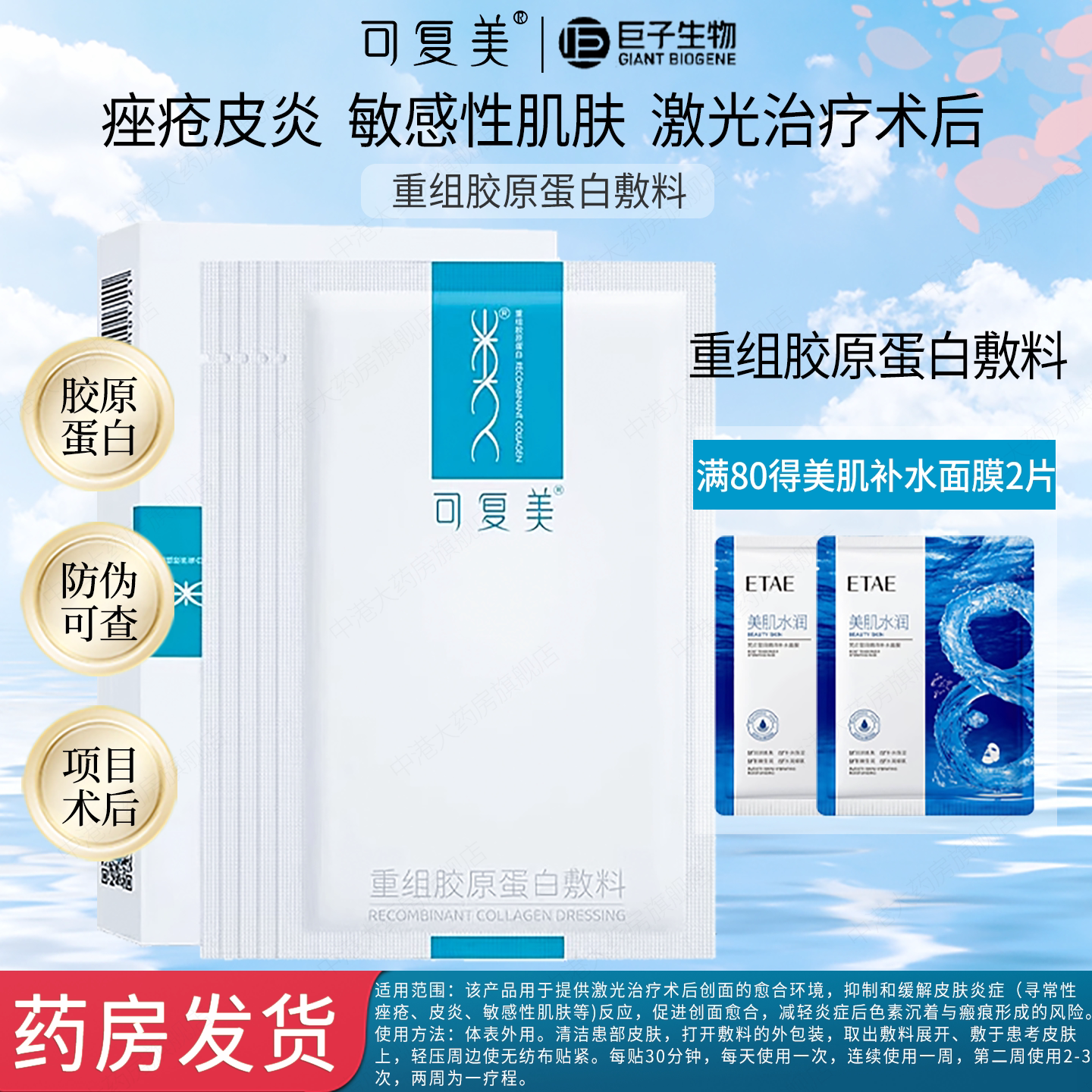 可复美重组胶原蛋白医美敷料术后修护敏感冷敷贴旗舰非面膜预愈