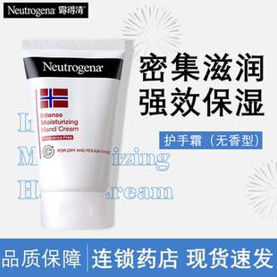 露得清挪威护手霜密集滋润肌肤秋冬防干燥粗糙保湿舒缓旗舰店