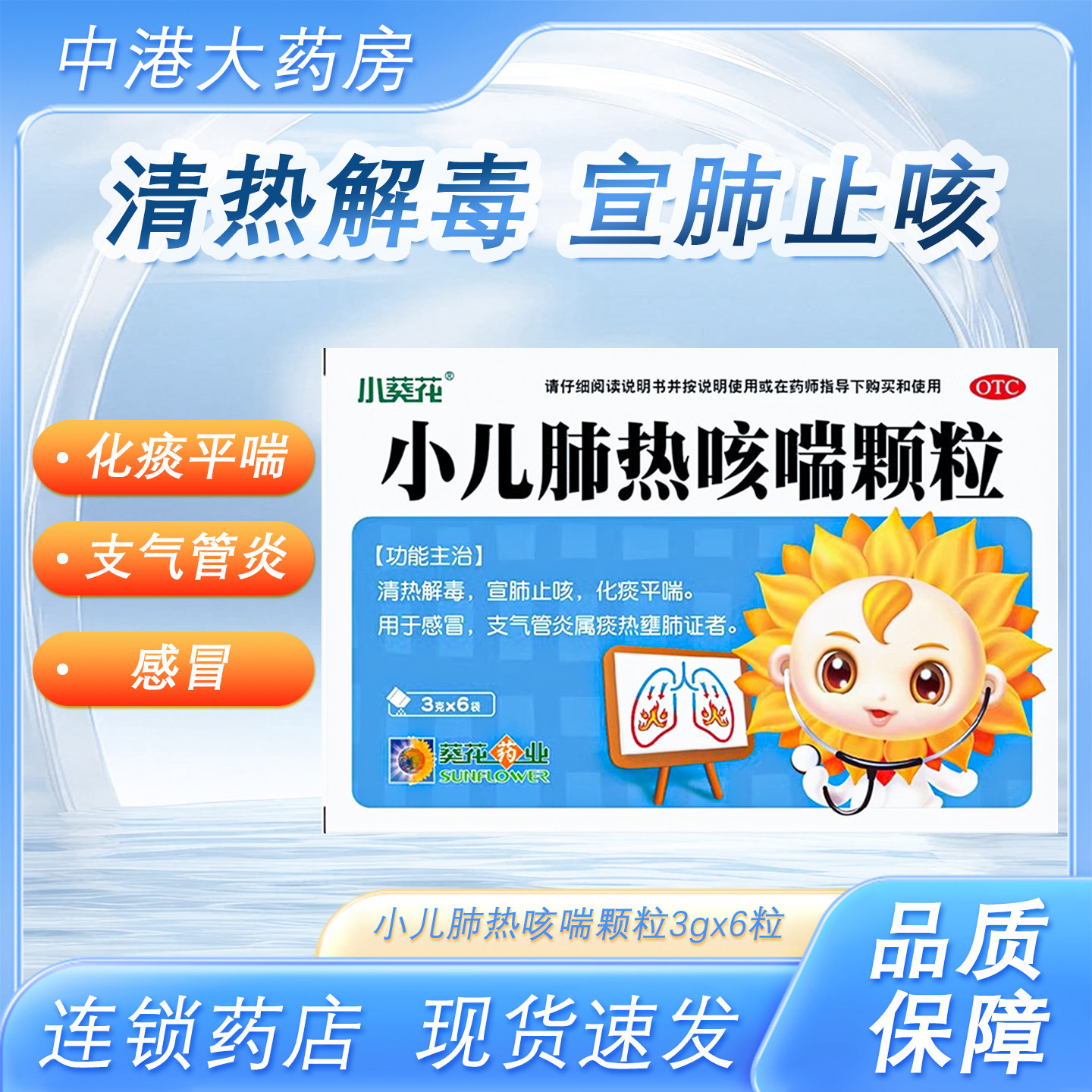 葵花小儿肺热咳喘颗粒3g*6袋清热解毒止咳化痰平喘感冒支气管炎,OTC药品/国际医药,小儿感冒,淘宝优惠券,粉丝福利购,淘宝优惠卷