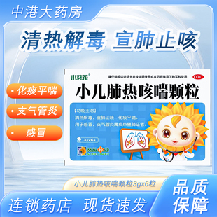 葵花小儿肺热咳喘颗粒3g*6袋清热解毒止咳化痰平喘感冒支气管炎
