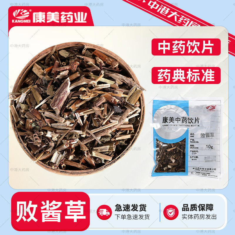 康美药业 败酱草 50g 中药饮片中药材败酱草道地败酱草药房,传统滋补营养品,滋补经典方/精制中药材,淘宝优惠券,粉丝福利购,淘宝优惠卷