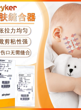 美国zipline减张器stryker史赛克皮肤缝合贴拉链式伤口疤痕剖腹产