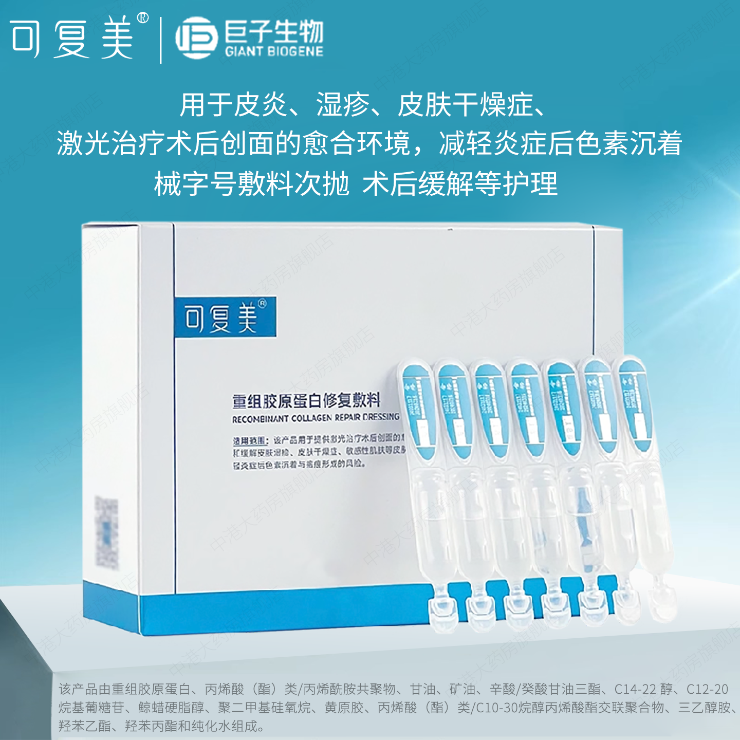 可复美重组胶原蛋白修复次抛Y型