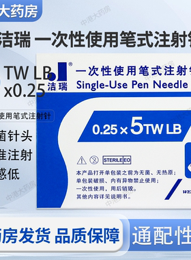 洁瑞糖尿病胰岛素注射通用针头31G*5mm一次性使用笔式器45mm宜锐