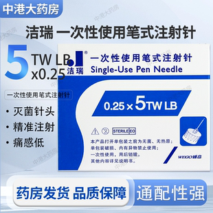 5mm一次性使用筆式 潔瑞糖尿病胰島素注射通用針頭31G 器45mm宜銳