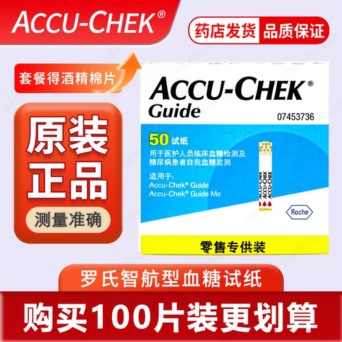 罗氏智航血糖试纸糖尿病测试仪