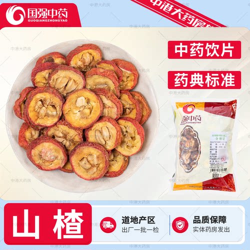国强中药 山楂片 500g 中药饮片干山楂片泡茶生山楂干中药材店铺