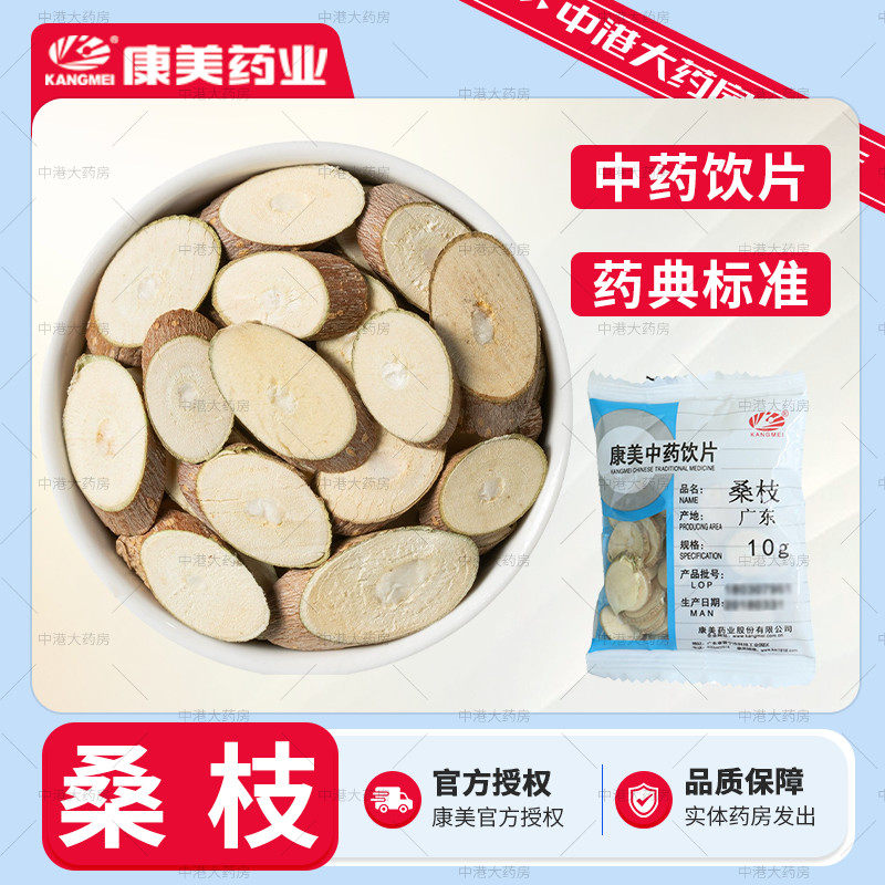 康美药业 桑枝 50g 广东产精制中药饮片连锁药房官方授权店铺大全,传统滋补营养品,滋补经典方/精制中药材,淘宝优惠券,粉丝福利购,淘宝优惠卷