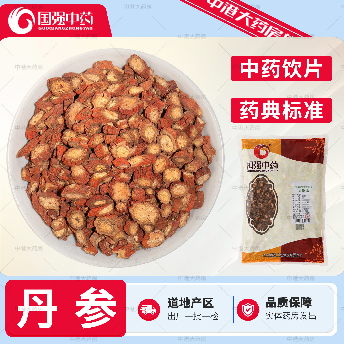 国强中药 丹参 500g/袋 中药饮片批发小包装店铺大全中药材抓配