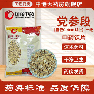 国强中药 党参段500g/袋中药材店铺大全代饮片甘肃党参当归泡茶水