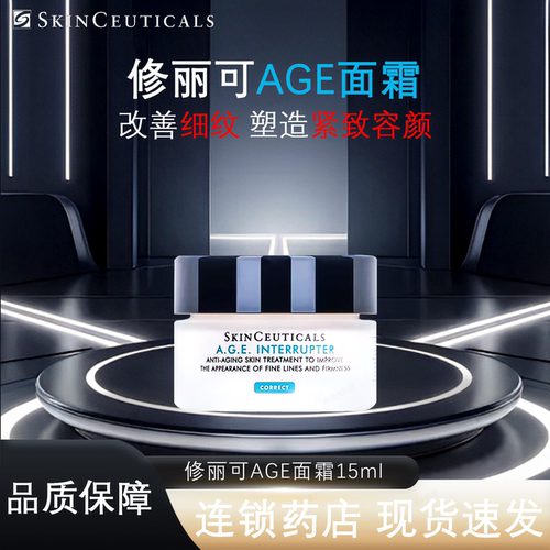 修丽可AGE面霜紧致塑颜精华霜