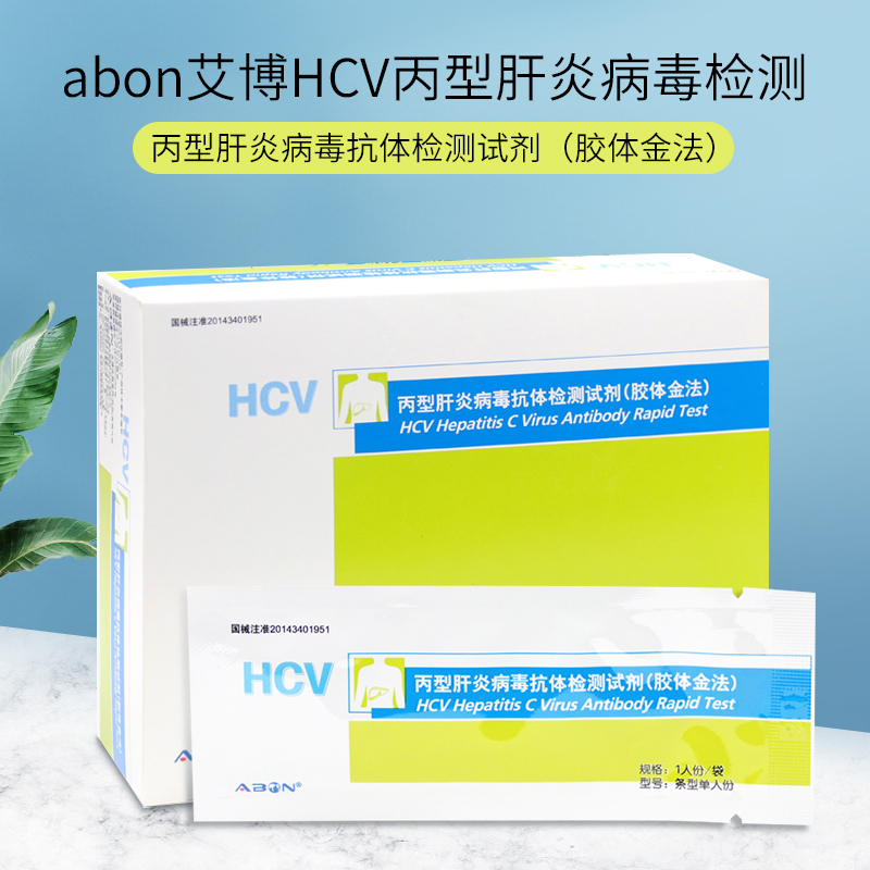 abon艾博HCV丙型肝炎病毒抗体检测试剂(胶体金法)丙肝检测