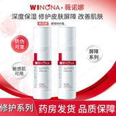 薇诺娜屏障特护霜50g舒缓修护敏感肌补水保湿 强韧肌底面霜旗舰店