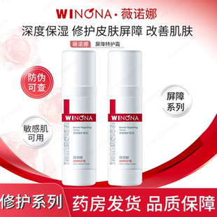 薇诺娜屏障特护霜50g舒缓修护敏感肌补水保湿 强韧肌底面霜旗舰店