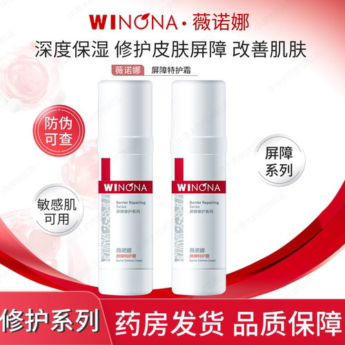 薇诺娜屏障特护霜舒缓修护补水