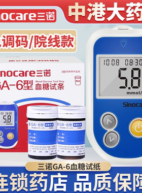 三诺GA-6血糖试纸测试仪家医用高精准扎针测仪器免调码官方旗舰店