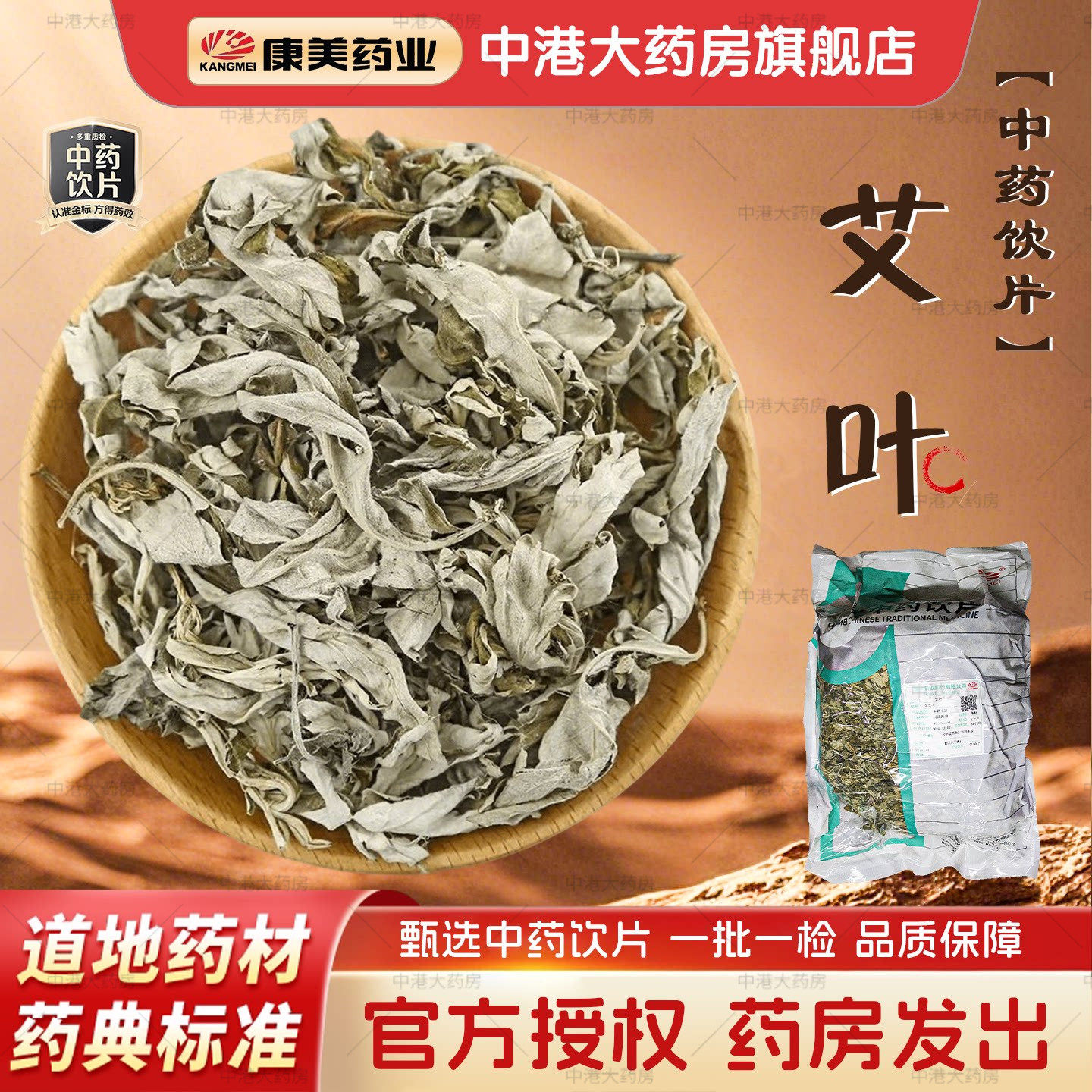 康美中药 艾叶 500g 中药材中药饮片外用艾叶泡脚泡澡艾叶