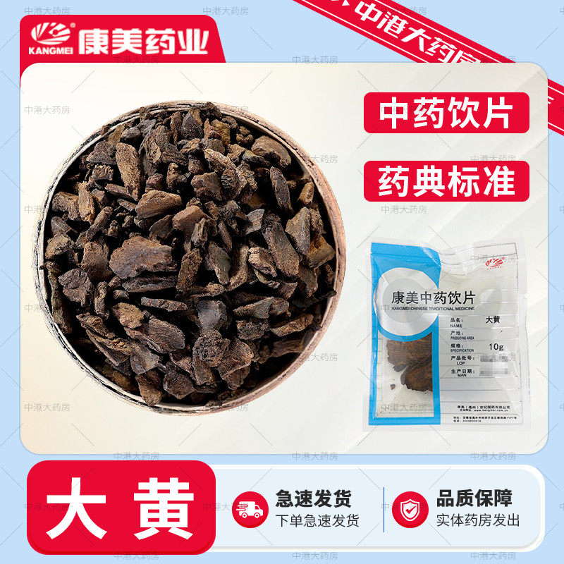 康美药业 大黄 50g 另有熟大黄中药饮片官方中药大药房中药材店铺,传统滋补营养品,滋补经典方/精制中药材,淘宝优惠券,粉丝福利购,淘宝优惠卷