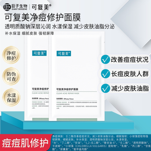 可复美净痘小绿面膜油皮痘痘肌