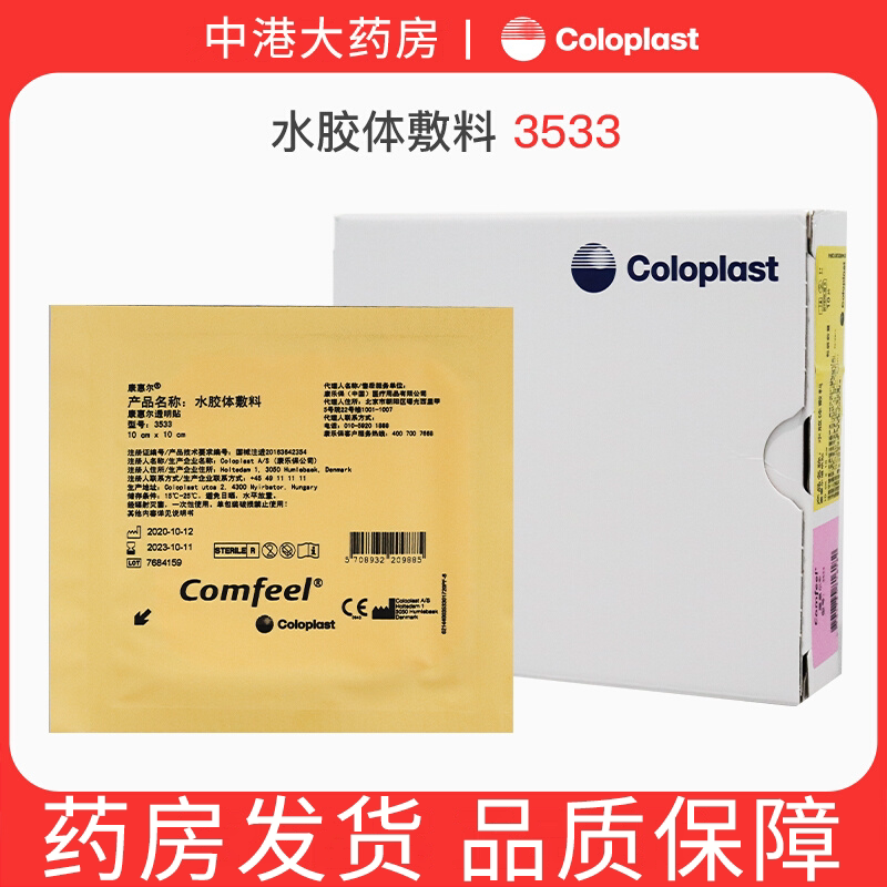 康惠尔3533水胶体敷料褥疮贴康乐保减压疮溃疡蝶型透明贴擦伤护理