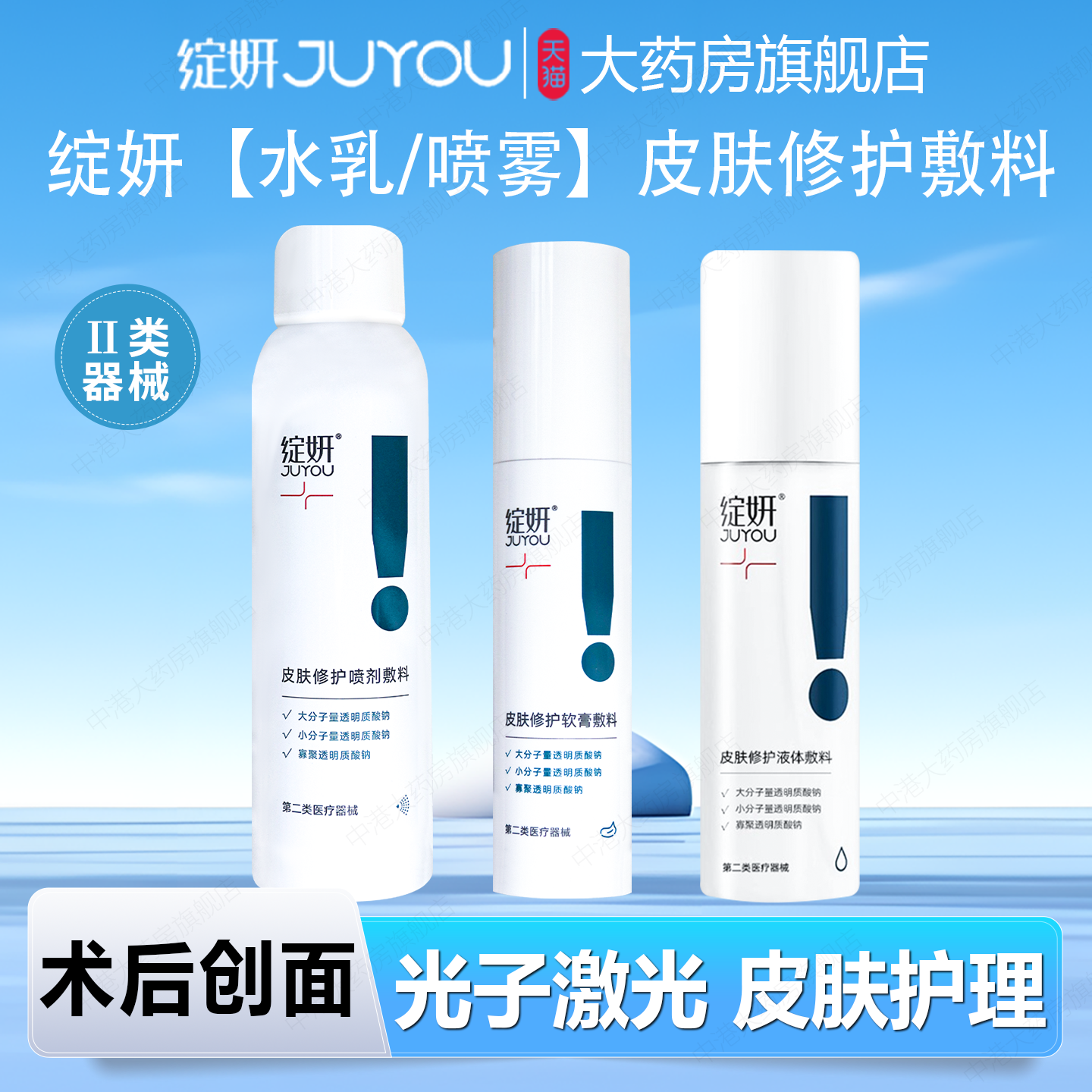 绽妍透明质酸皮肤修护敷料医用水乳喷雾敏感肌面部激光子皮肤护理
