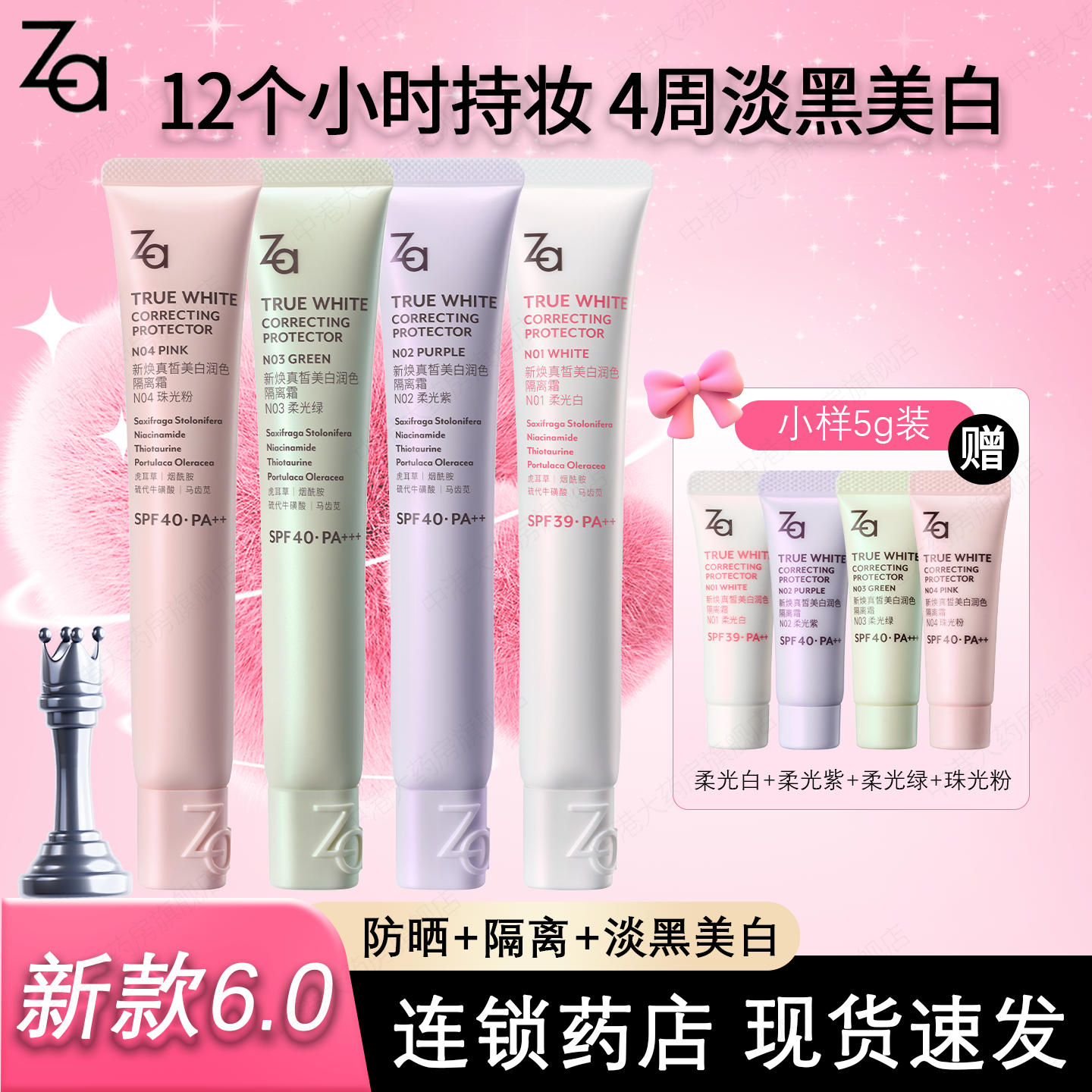 Za姬芮6.0美白防晒隔离霜新焕真皙素颜霜妆前亮肤敏感肌肤旗舰店