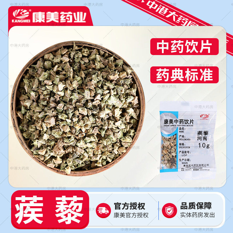 康美药业 蒺藜 50g 中药饮片道地中药材中药大药房独立小包装
