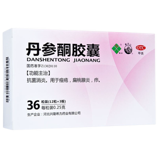 雾灵山丹参酮胶囊0.25g*36粒抗菌消炎痤疮扁桃腺炎疖旗舰店包邮