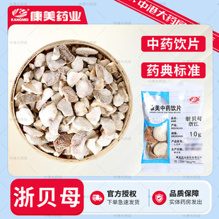 康美药业 浙贝母 50g 中药材中药饮片官方授权大药房密封免洗药材