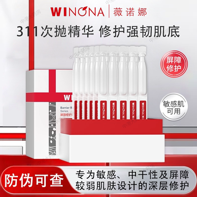 薇诺娜311次抛屏障修护精华液