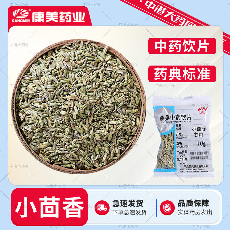 康美药业 小茴香 50g 中药饮片道地中药大药房密封免洗独立小包装,传统滋补营养品,滋补经典方/精制中药材,淘宝优惠券,粉丝福利购,淘宝优惠卷