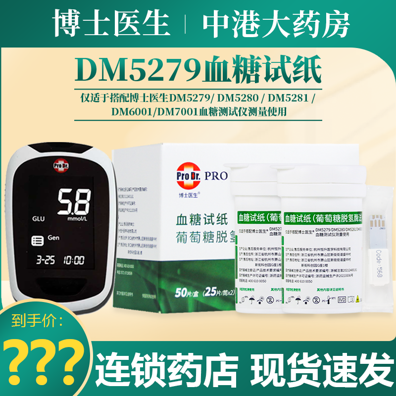 博士医生血糖试纸测试仪DM5279