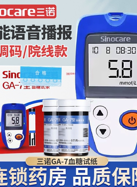 三诺GA-7血糖试纸条测血糖的仪器家用血糖测试片血糖测试仪家用ga