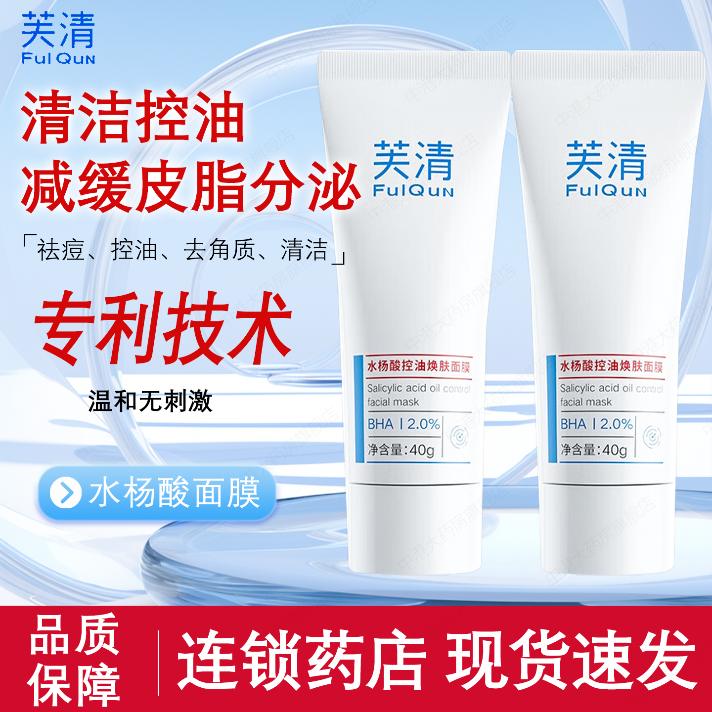 芙清水杨酸控油焕肤涂抹面膜凝胶祛痘保湿去角质温和不刺激旗舰店,保健用品,面部健康,淘宝优惠券,粉丝福利购,淘宝优惠卷