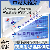 求恒倍康硅酮疤痕凝膠皮膚病疤痕