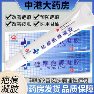 韵婷求恒倍康硅酮疤痕凝胶改善预防皮肤病理性疤15g旗舰店