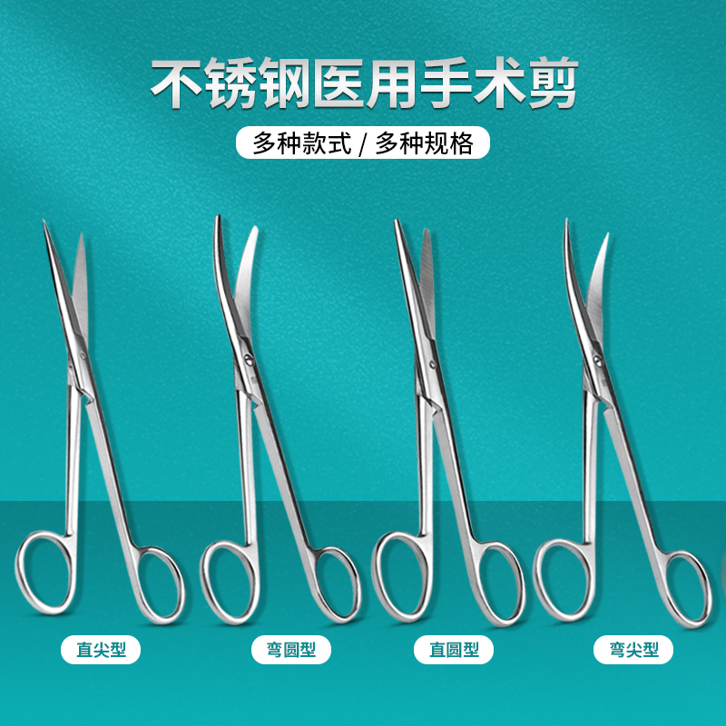 上海金钟医用手术剪不锈钢外科