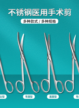 上海金钟 医用手术剪不锈钢剪刀外科直头弯头尖头加厚拆线剪眼科