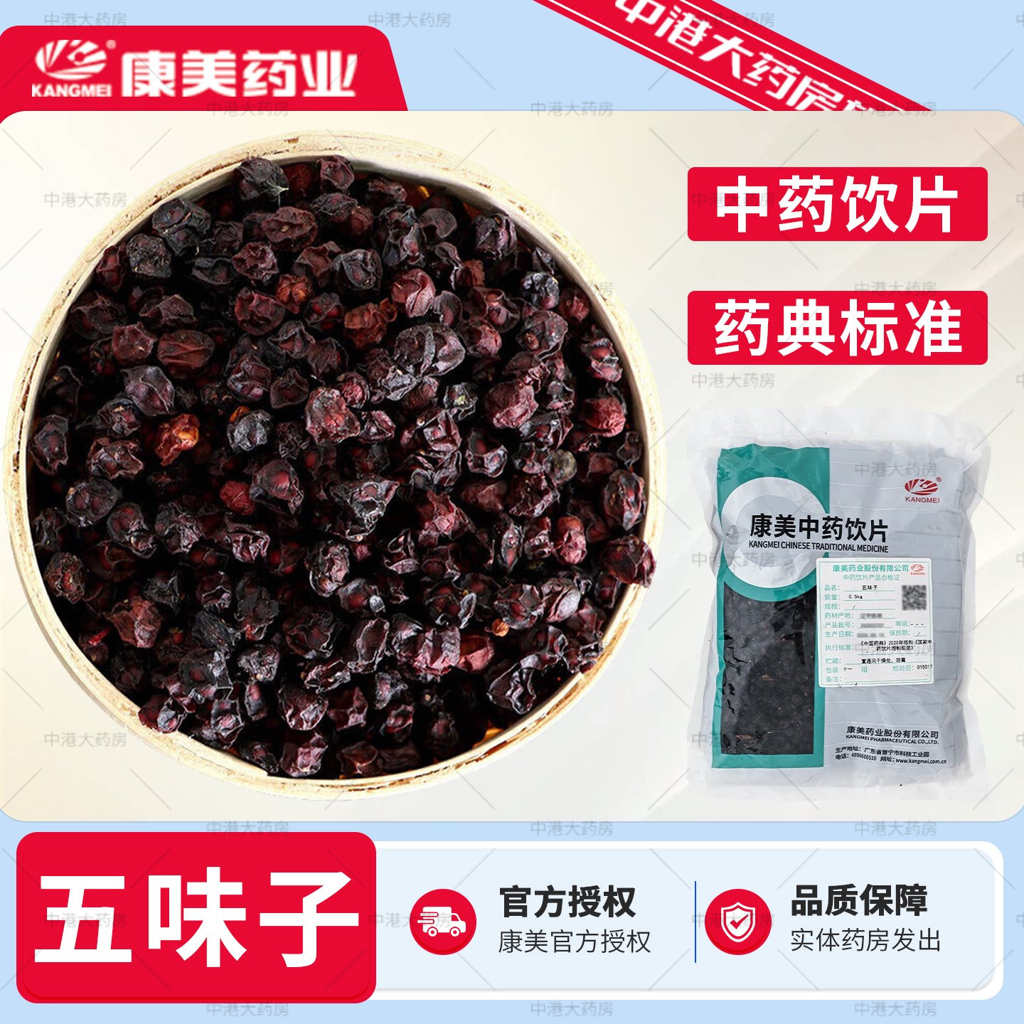 康美五味子500g中药饮片图片