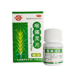 鹅城喉痛灵片50片咽喉炎感冒发热上呼吸道炎清热解毒消炎清咽喉