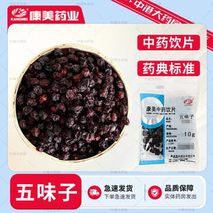 康美药业 五味子50g中药饮片中药材独立分包小包装旗舰店正品授权