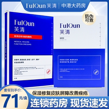 芙清医用促愈功能敷料痤疮祛痘修护皮肤屏障医美卡波姆黑白面膜型