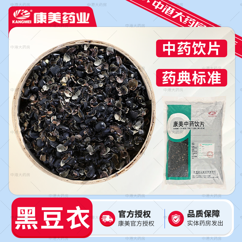康美药业 黑豆衣 500g中药饮片道地中药官方正品药房药店独立包装