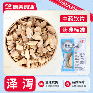 康美 泽泻 50g 中药饮片包邮中药材抓配炒泽泻官方授权药房盐泽泻