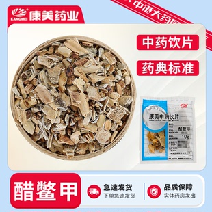 醋鳖甲50g团鱼盖脚鱼盖甲鱼盖上甲鱼壳密封免洗官方药房 康美药业